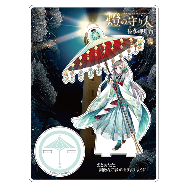 アクリルスタンド 佐多岬灯台(鹿児島県)