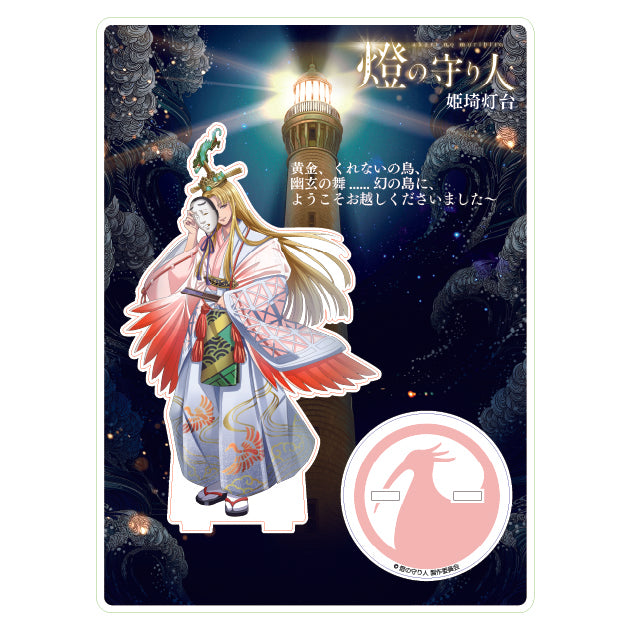 アクリルスタンド 姫埼灯台(新潟県)
