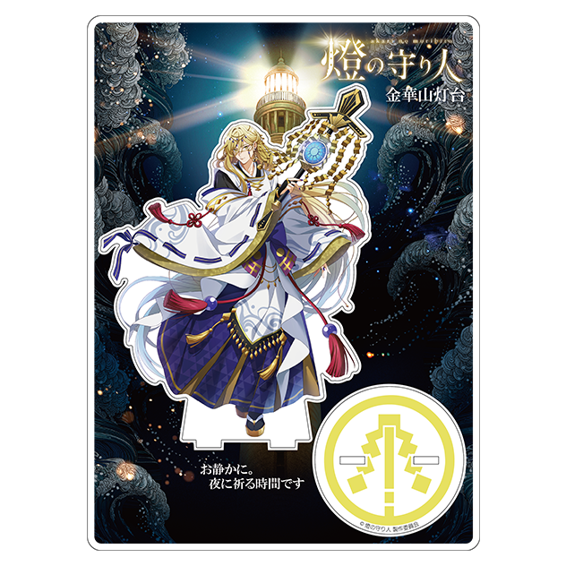 アクリルスタンド 金華山灯台(宮城県)