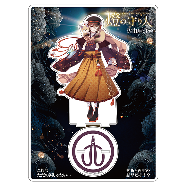 アクリルスタンド 佐田岬灯台(愛媛県)