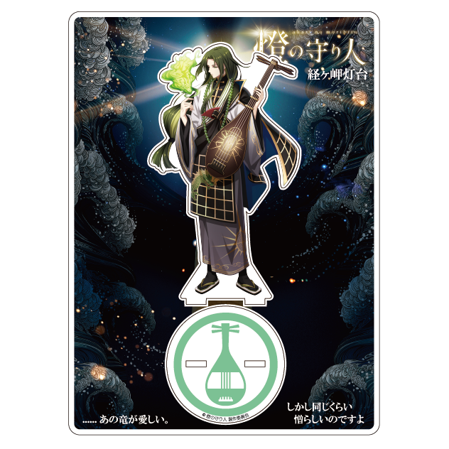 アクリルスタンド 経ヶ岬灯台(京都府)