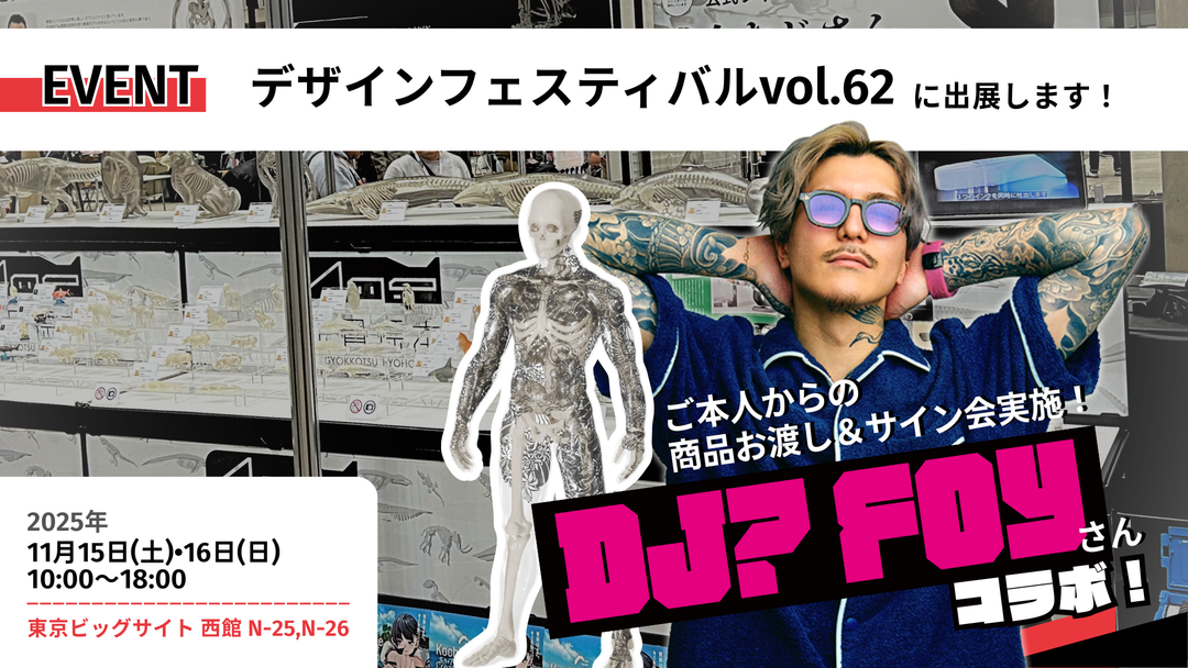デザインフェスタ　吉本アートファクトリー出展　DJ?Foy様コラボ商品発売