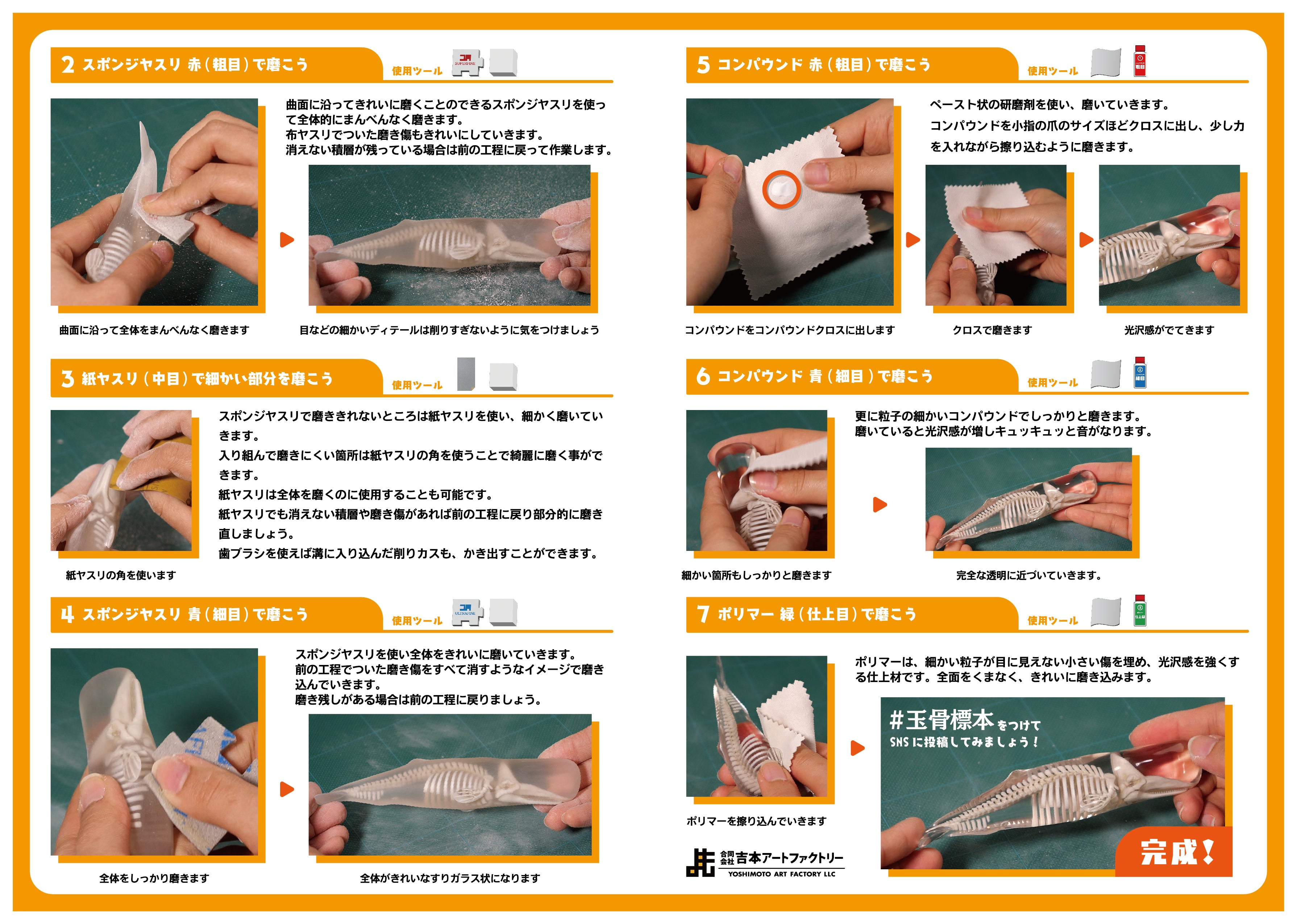 玉骨標本専用磨きキット – 合同会社吉本アートファクトリー