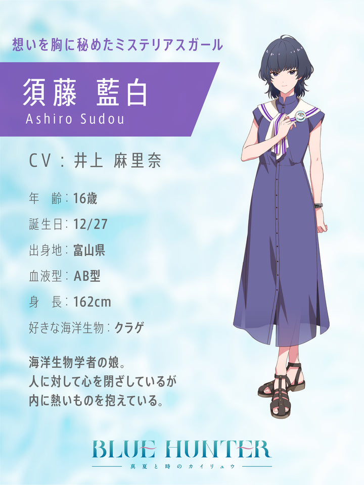アクリルスタンド　須藤藍白（すどうあしろ）