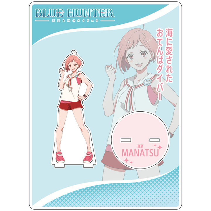 アクリルスタンド　日下部真夏（くさかべまなつ）